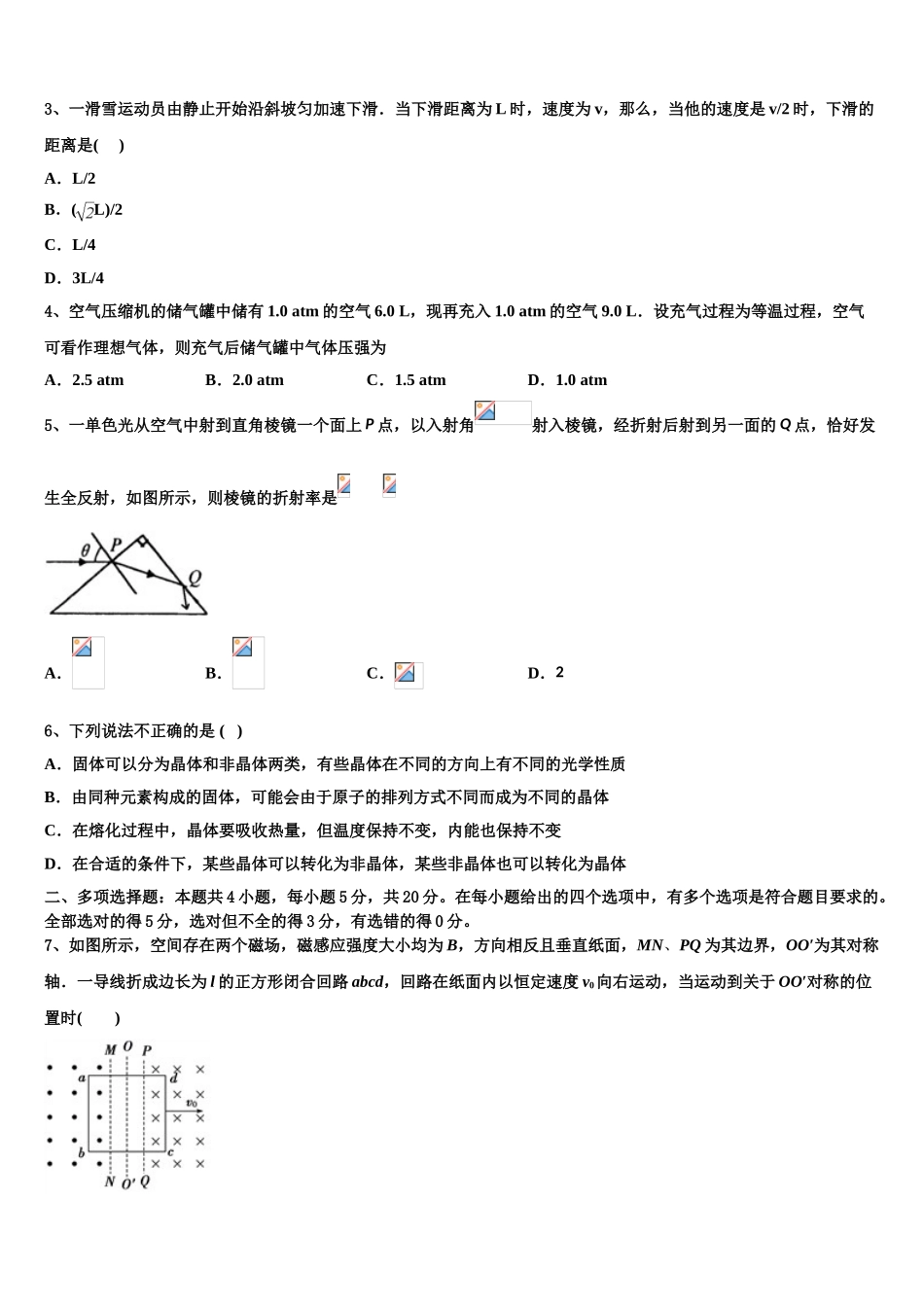 2023届江苏省淮阴中学淮阴中学物理高二下期末监测试题（含解析）.doc_第2页