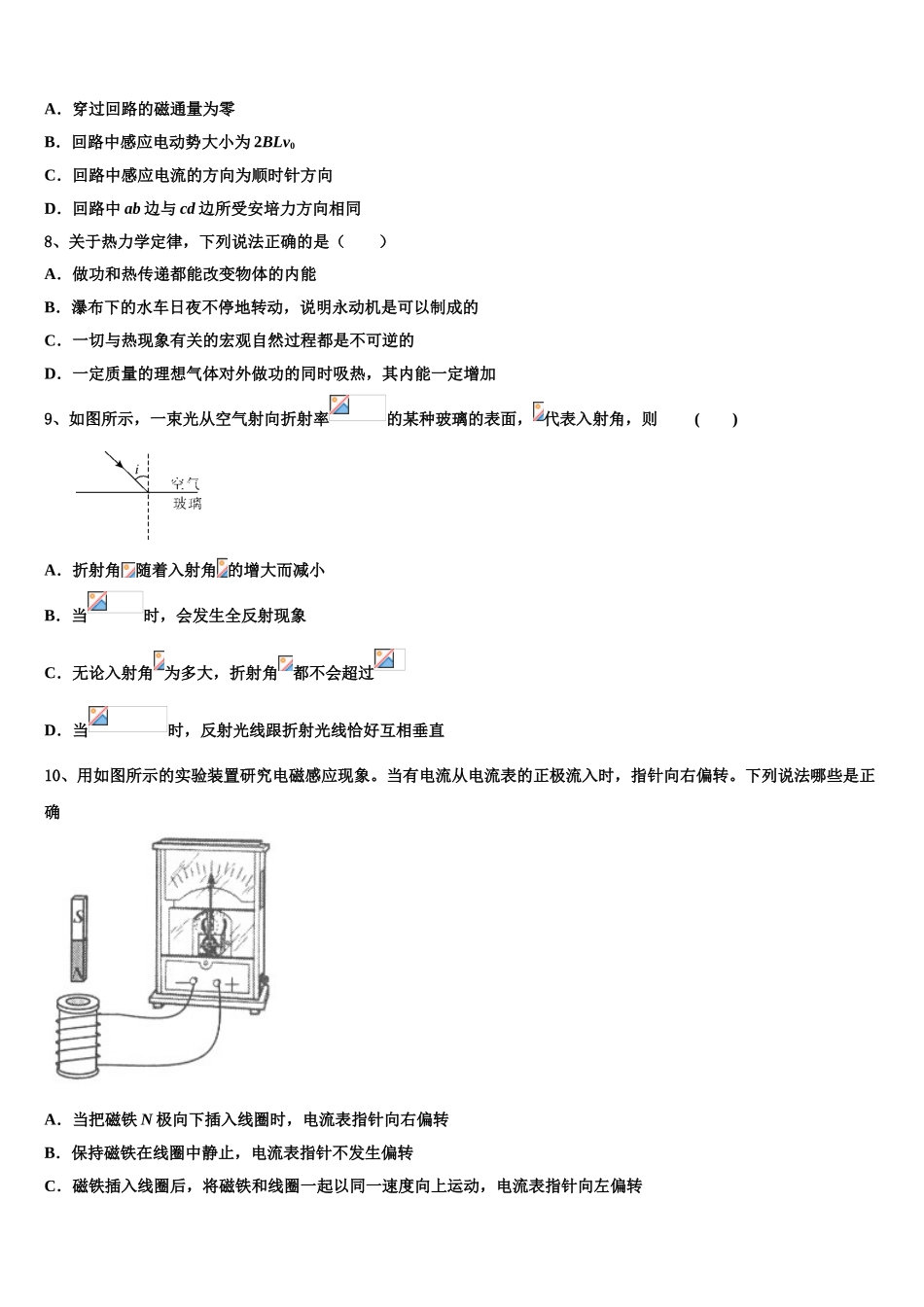 2023届江苏省淮阴中学淮阴中学物理高二下期末监测试题（含解析）.doc_第3页