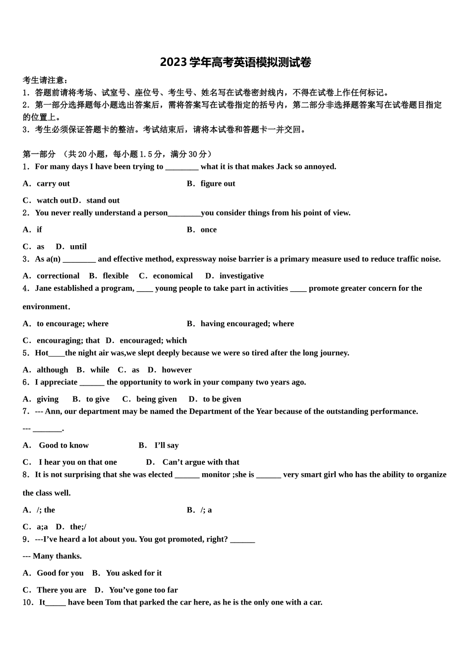2023届山西省太原市育英中学高三3月份模拟考试英语试题（含解析）.doc_第1页