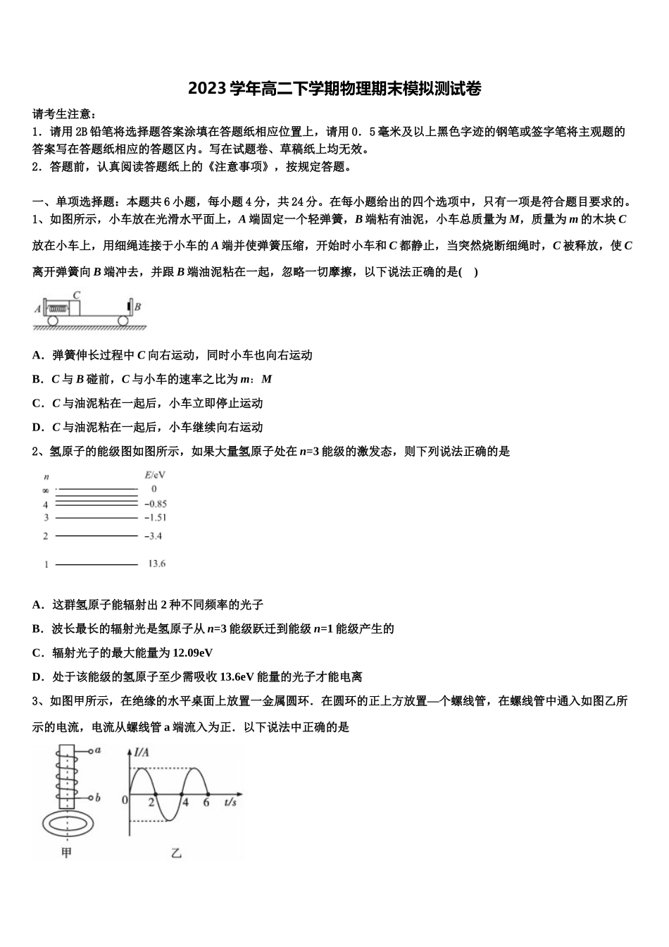 2023届江西省吉安市第一中学物理高二第二学期期末质量跟踪监视试题（含解析）.doc_第1页