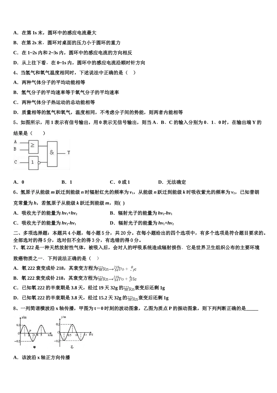 2023届江西省吉安市第一中学物理高二第二学期期末质量跟踪监视试题（含解析）.doc_第2页