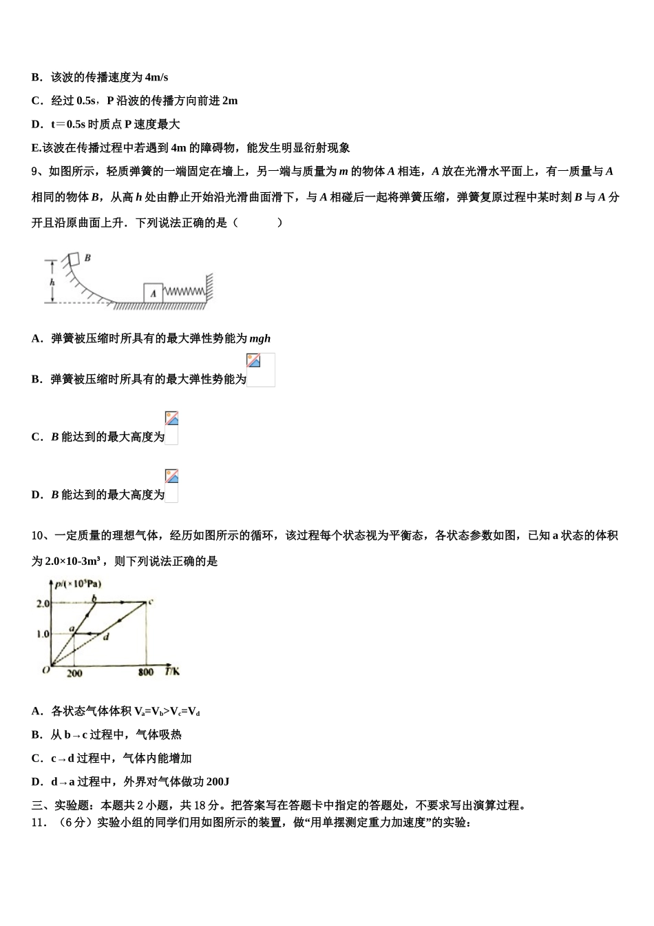 2023届江西省吉安市第一中学物理高二第二学期期末质量跟踪监视试题（含解析）.doc_第3页