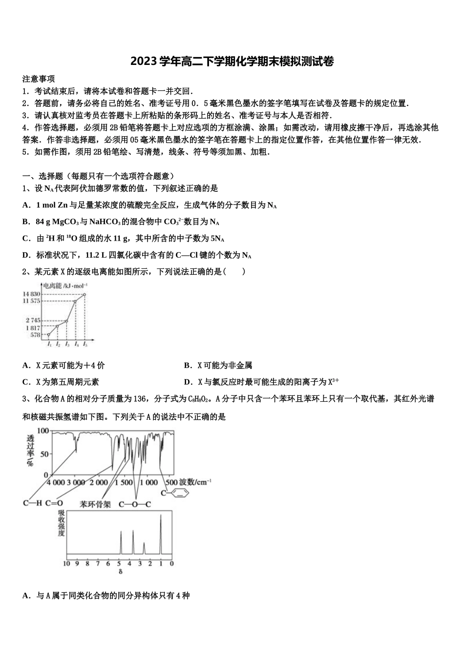 2023届林芝一中化学高二第二学期期末学业水平测试模拟试题（含解析）.doc_第1页