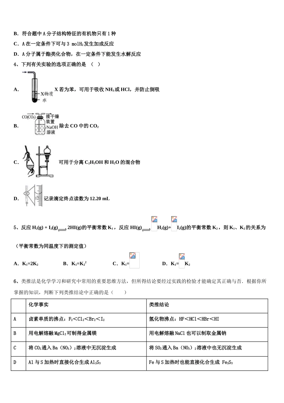2023届林芝一中化学高二第二学期期末学业水平测试模拟试题（含解析）.doc_第2页
