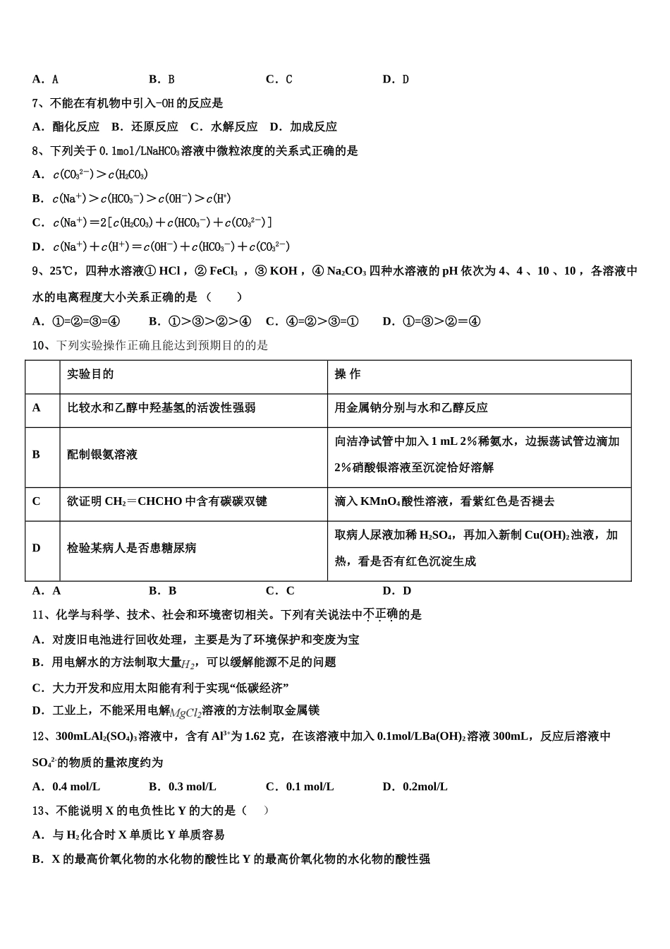 2023届林芝一中化学高二第二学期期末学业水平测试模拟试题（含解析）.doc_第3页