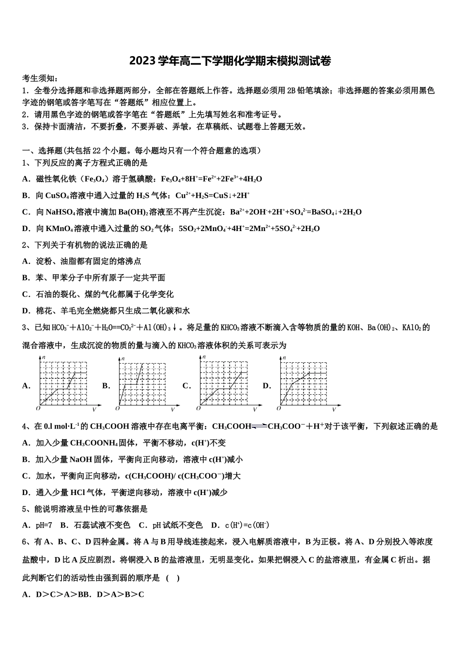 2023届昌吉自治州昌吉州第二中学化学高二第二学期期末达标检测试题（含解析）.doc_第1页