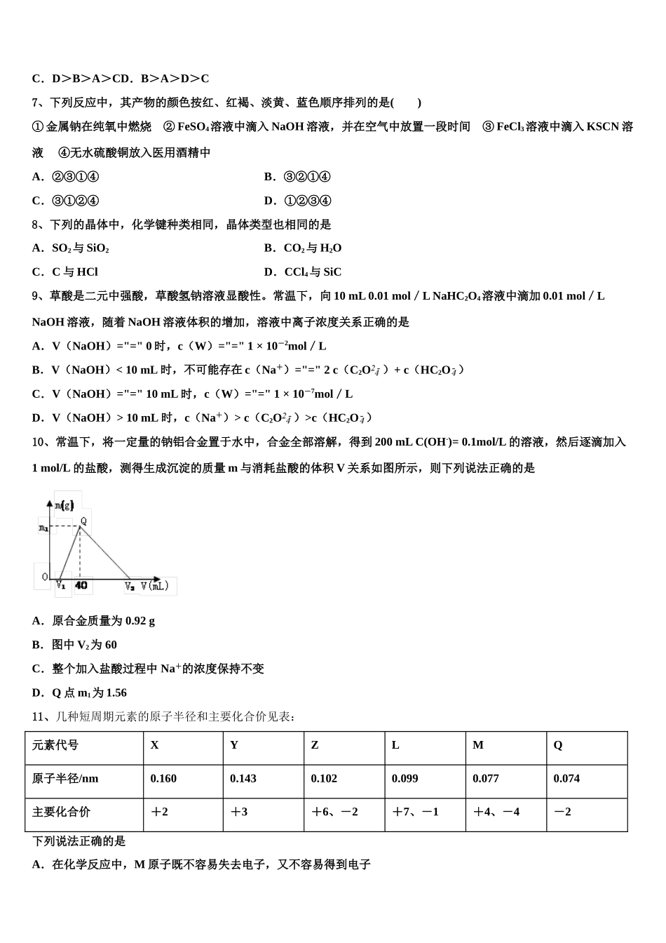 2023届昌吉自治州昌吉州第二中学化学高二第二学期期末达标检测试题（含解析）.doc_第2页