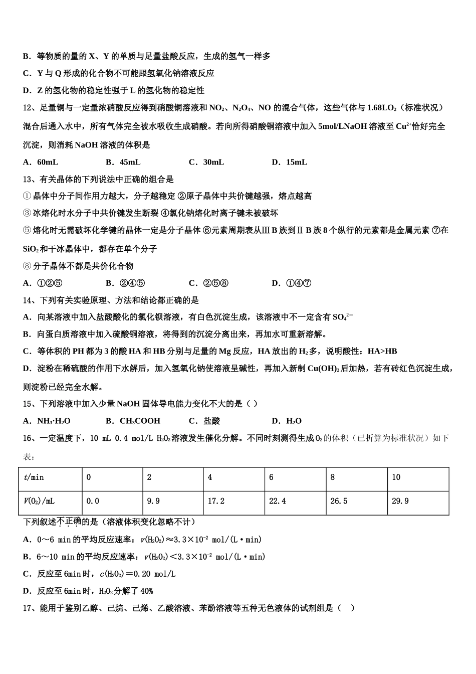 2023届昌吉自治州昌吉州第二中学化学高二第二学期期末达标检测试题（含解析）.doc_第3页