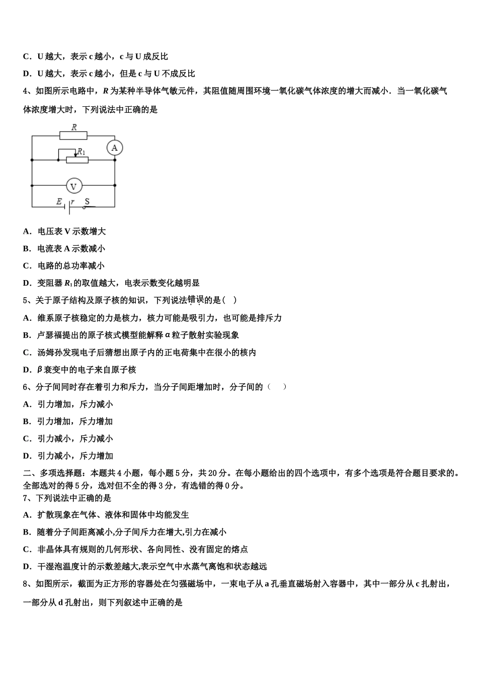 2023届浙江省杭州市示范名校物理高二第二学期期末联考模拟试题（含解析）.doc_第2页