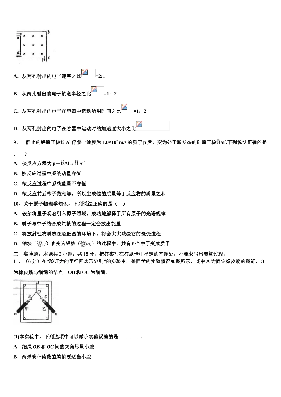 2023届浙江省杭州市示范名校物理高二第二学期期末联考模拟试题（含解析）.doc_第3页