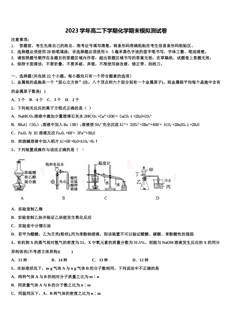 2023届江西省新余四中化学高二第二学期期末综合测试试题（含解析）.doc_第1页