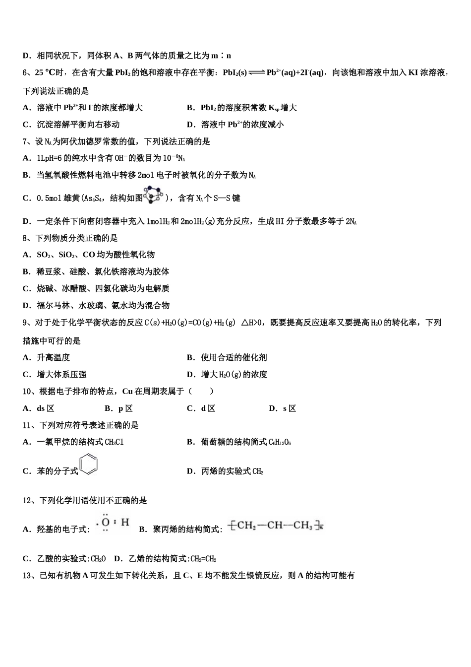 2023届江西省新余四中化学高二第二学期期末综合测试试题（含解析）.doc_第2页