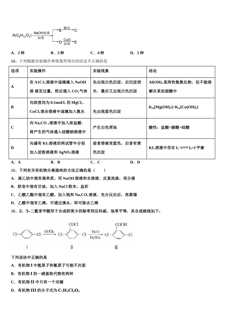 2023届江西省新余四中化学高二第二学期期末综合测试试题（含解析）.doc_第3页