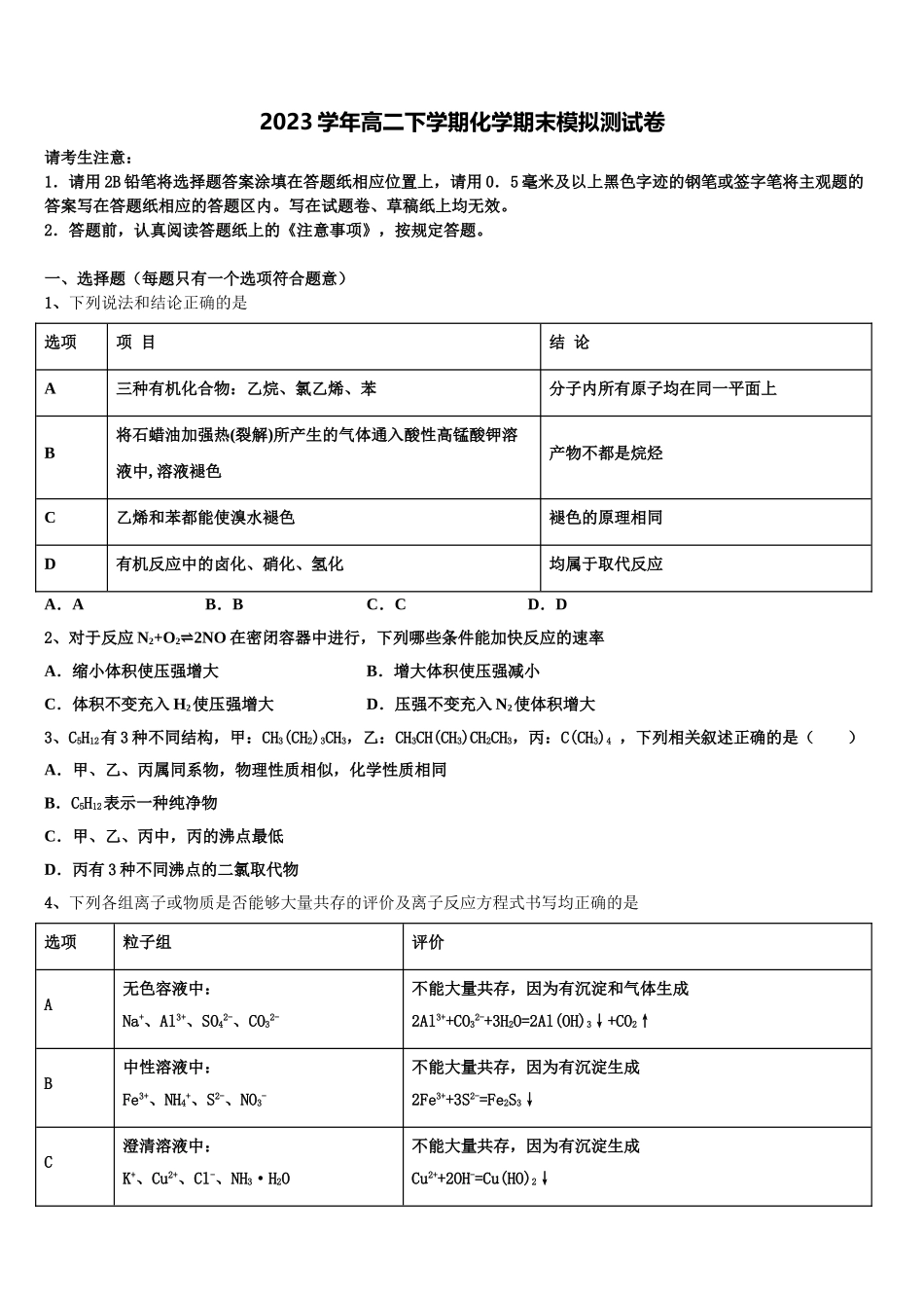 2023届河南省林州市林州一中分校化学高二第二学期期末达标测试试题（含解析）.doc_第1页