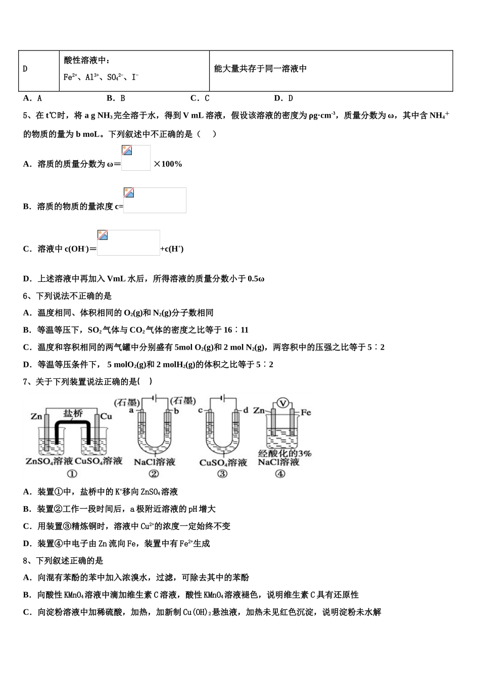 2023届河南省林州市林州一中分校化学高二第二学期期末达标测试试题（含解析）.doc_第2页