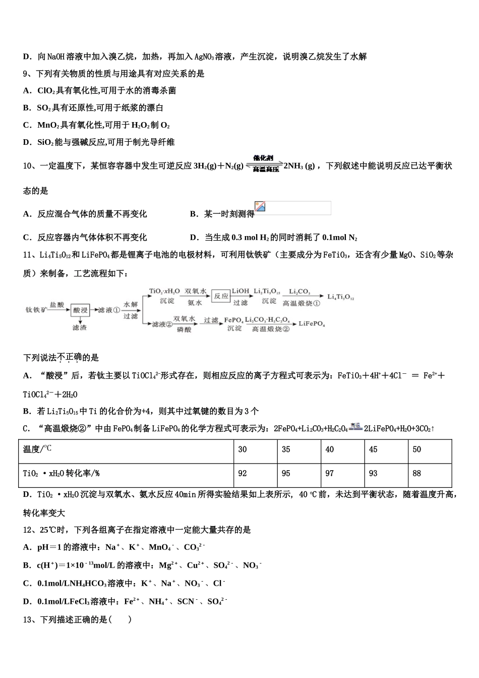 2023届河南省林州市林州一中分校化学高二第二学期期末达标测试试题（含解析）.doc_第3页