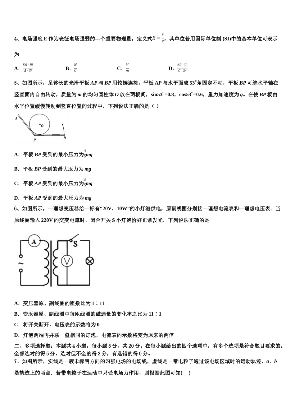 2023届河南省鹤壁市淇县一中高二物理第二学期期末考试试题（含解析）.doc_第2页