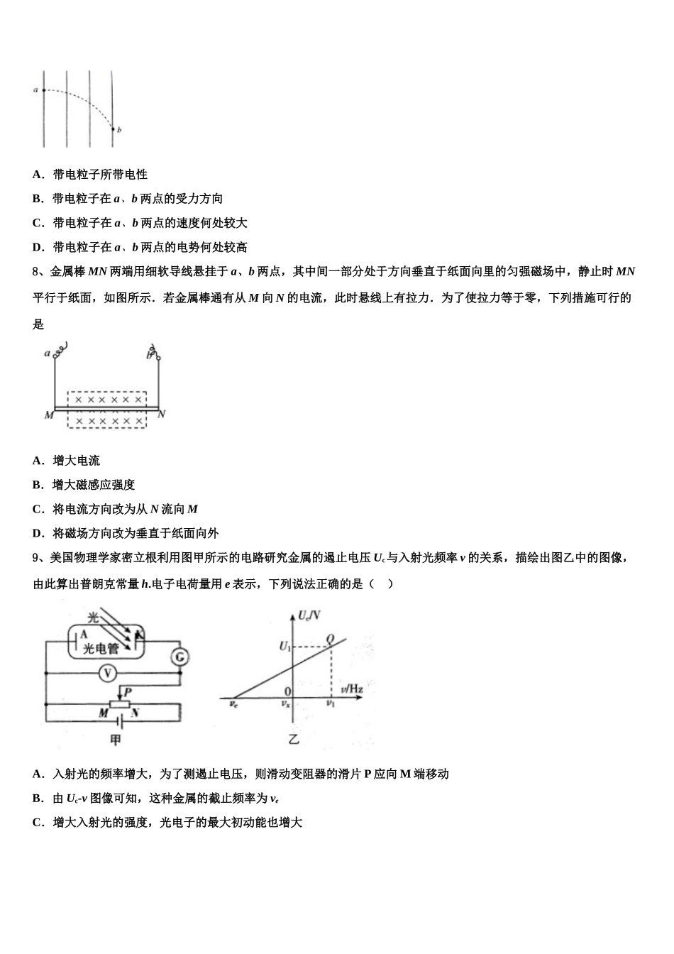 2023届河南省鹤壁市淇县一中高二物理第二学期期末考试试题（含解析）.doc_第3页