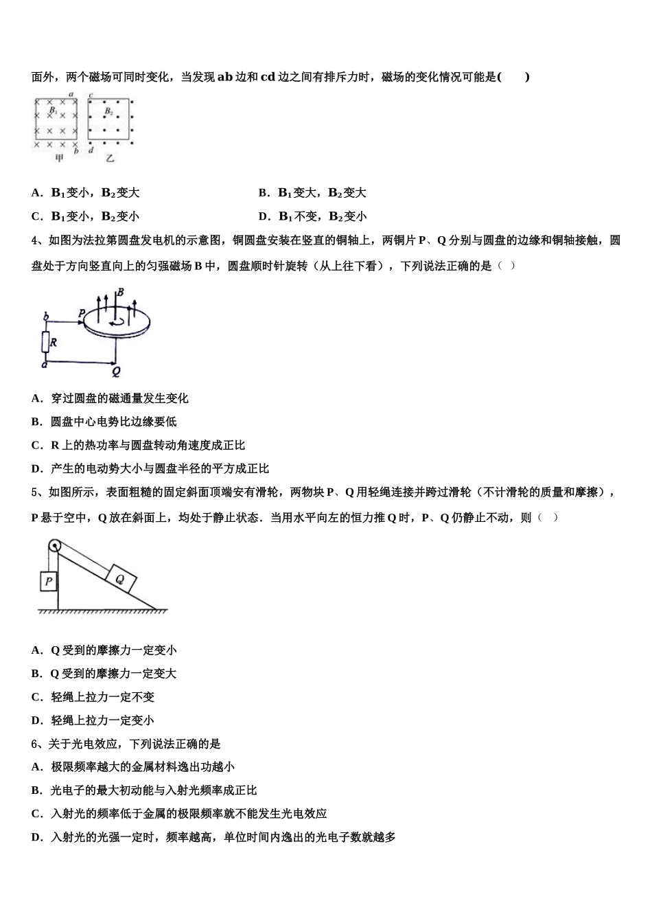 2023届江苏省涟水郑梁梅高级中学物理高二第二学期期末教学质量检测试题（含解析）.doc_第2页