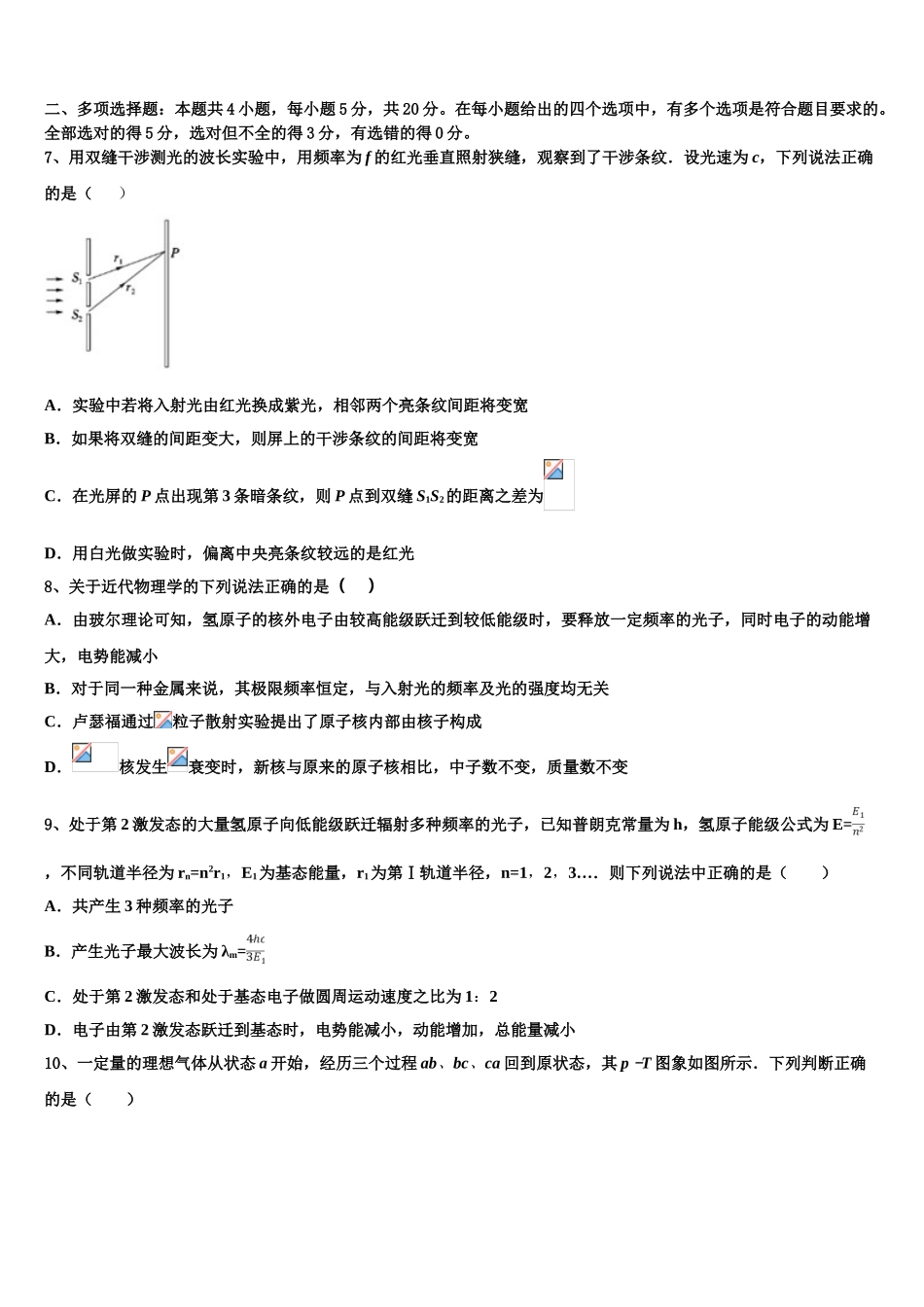 2023届江苏省涟水郑梁梅高级中学物理高二第二学期期末教学质量检测试题（含解析）.doc_第3页