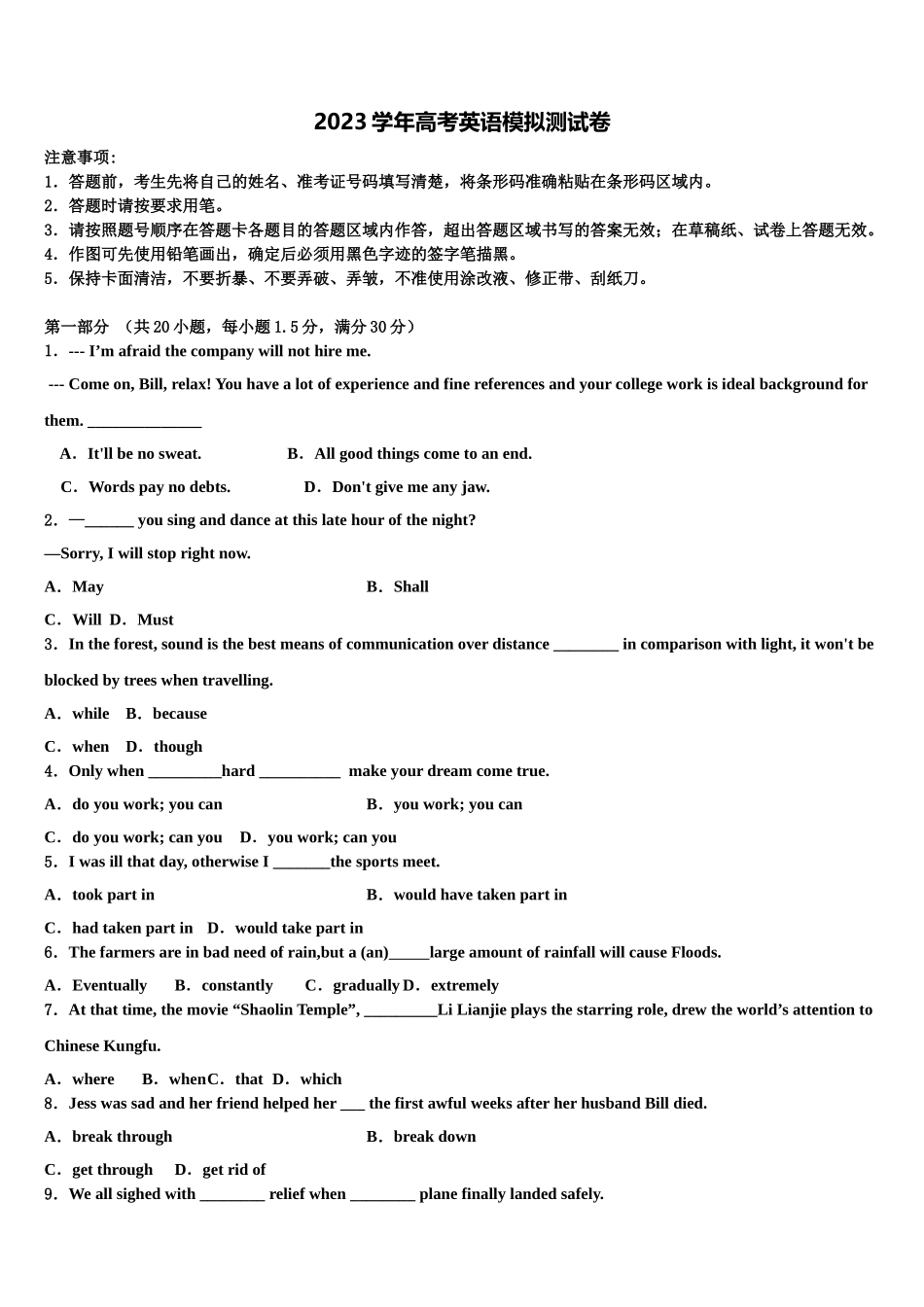 2023届河南省联盟高三3月份模拟考试英语试题（含解析）.doc_第1页