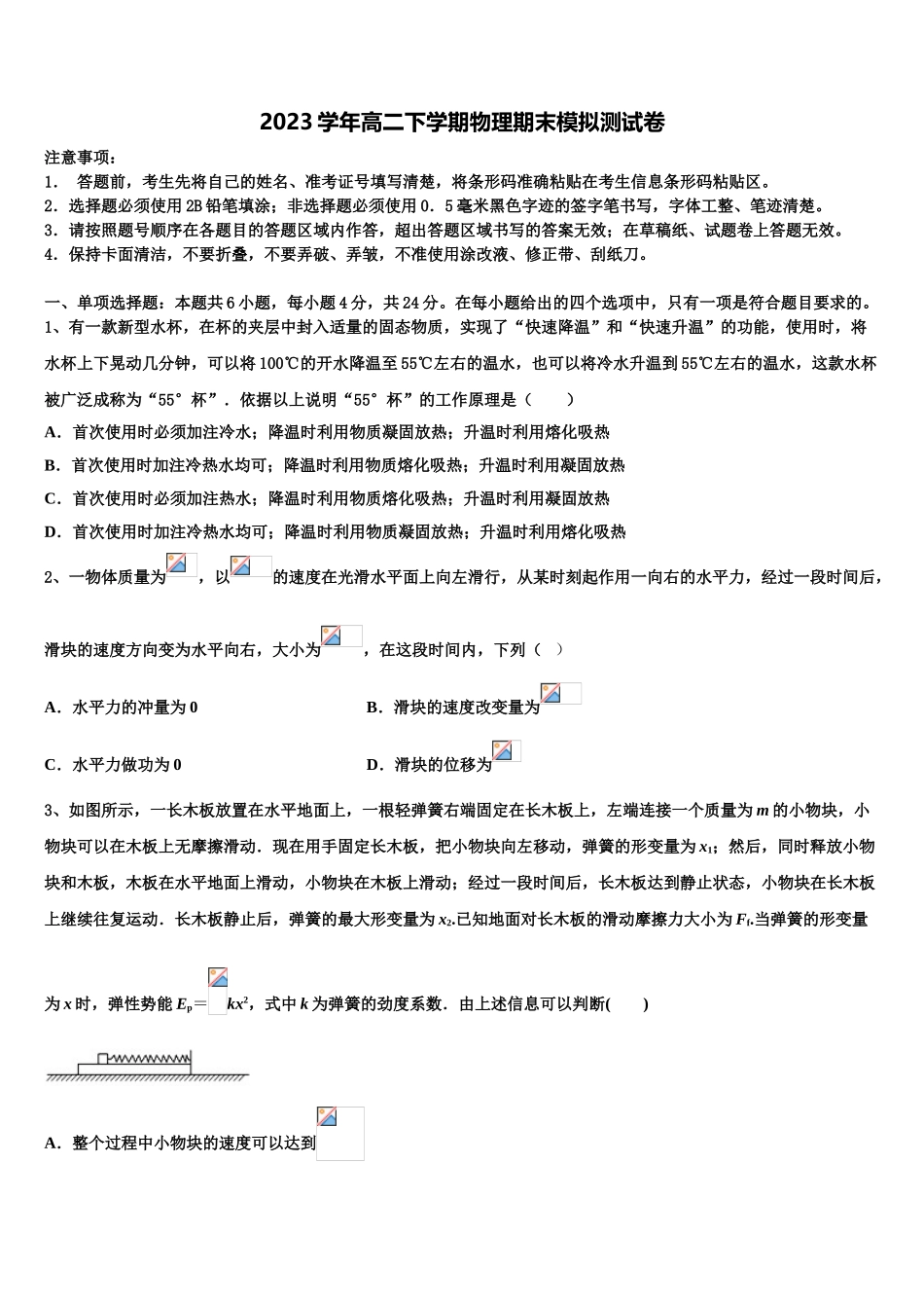 2023届山西省朔州市怀仁县第一中学、应县第一中学校高二物理第二学期期末达标测试试题（含解析）.doc_第1页