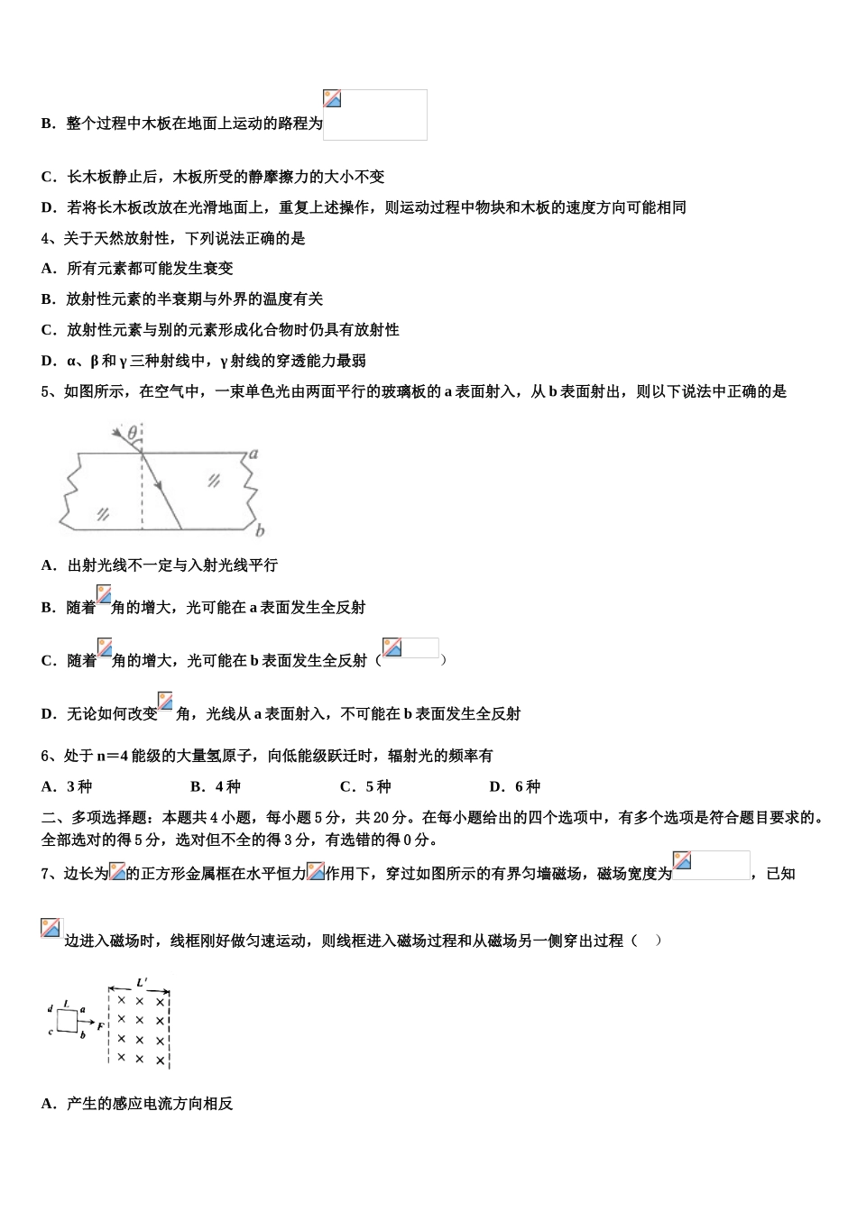 2023届山西省朔州市怀仁县第一中学、应县第一中学校高二物理第二学期期末达标测试试题（含解析）.doc_第2页
