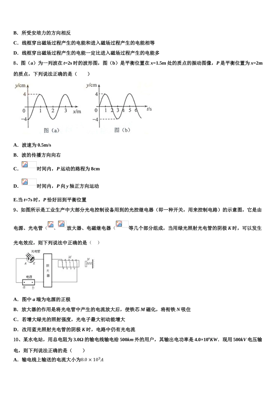2023届山西省朔州市怀仁县第一中学、应县第一中学校高二物理第二学期期末达标测试试题（含解析）.doc_第3页