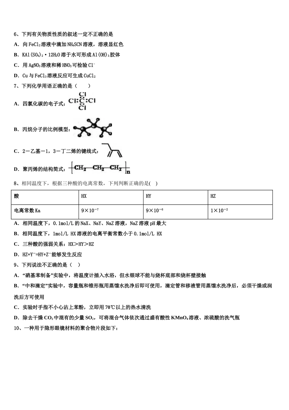 2023届河北阜平中学化学高二下期末达标检测模拟试题（含解析）.doc_第2页