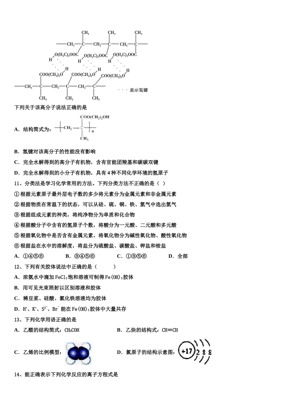 2023届河北阜平中学化学高二下期末达标检测模拟试题（含解析）.doc_第3页