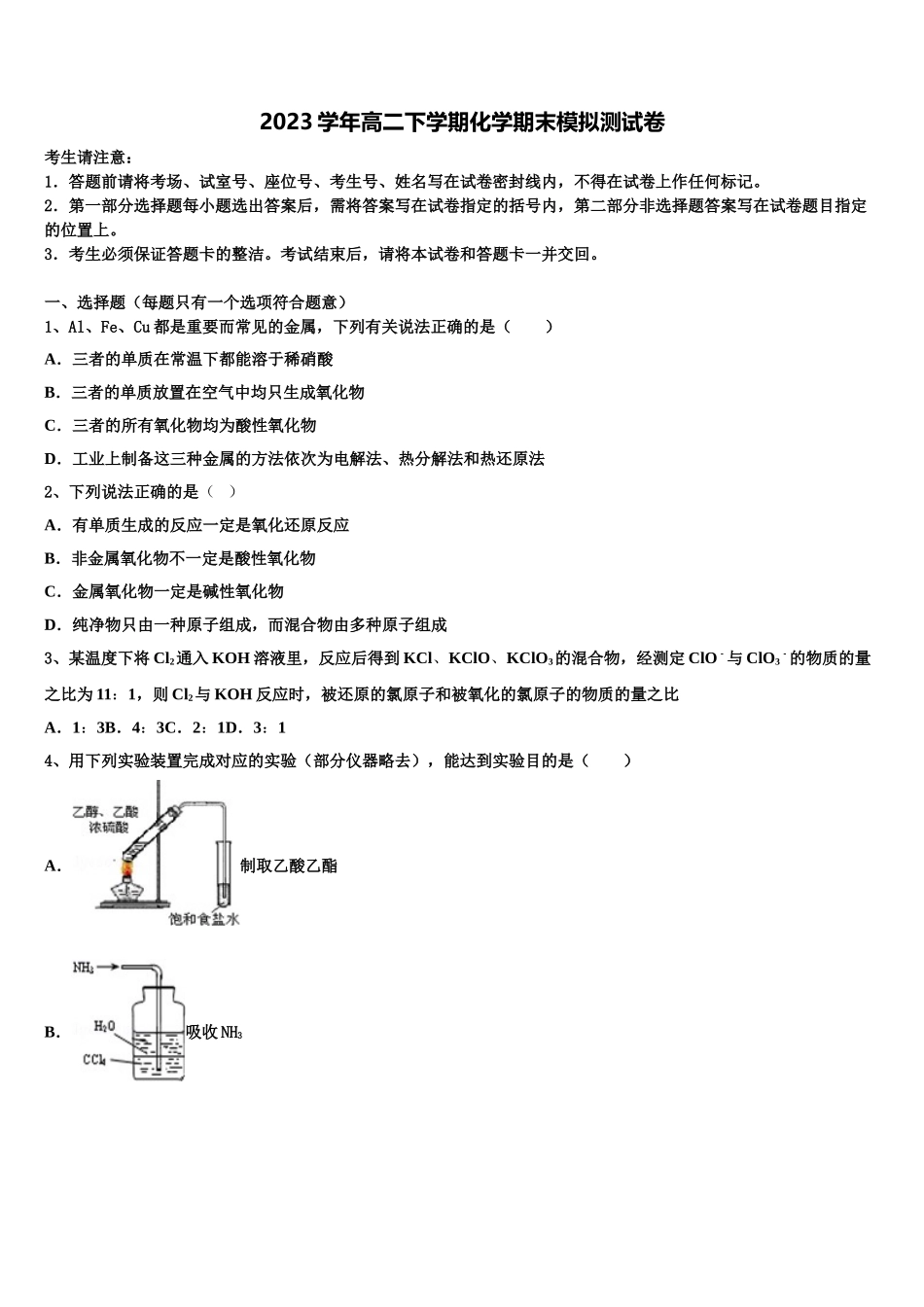 2023届浙江省萧山中学化学高二下期末教学质量检测试题（含解析）.doc_第1页