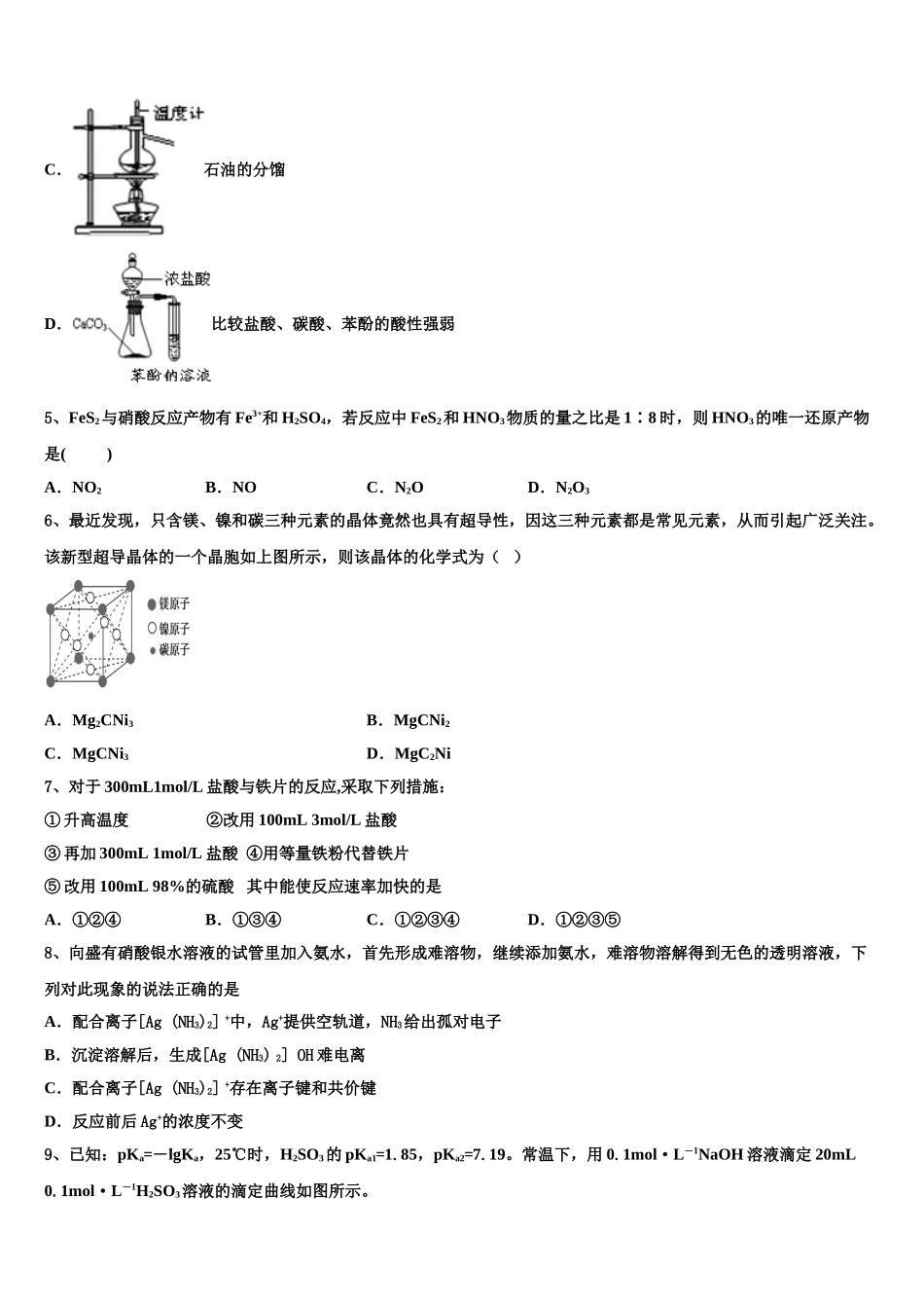 2023届浙江省萧山中学化学高二下期末教学质量检测试题（含解析）.doc_第2页