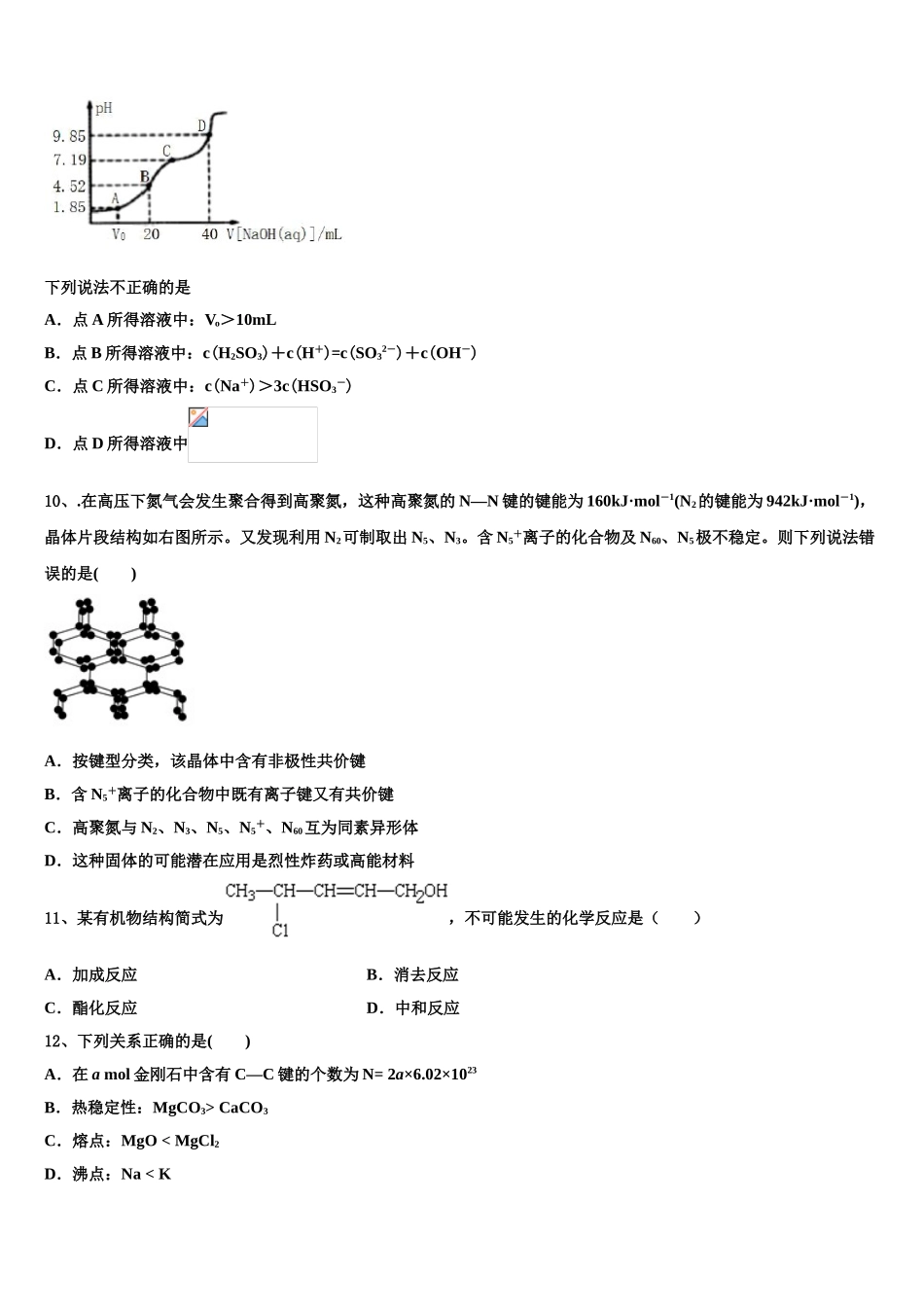 2023届浙江省萧山中学化学高二下期末教学质量检测试题（含解析）.doc_第3页
