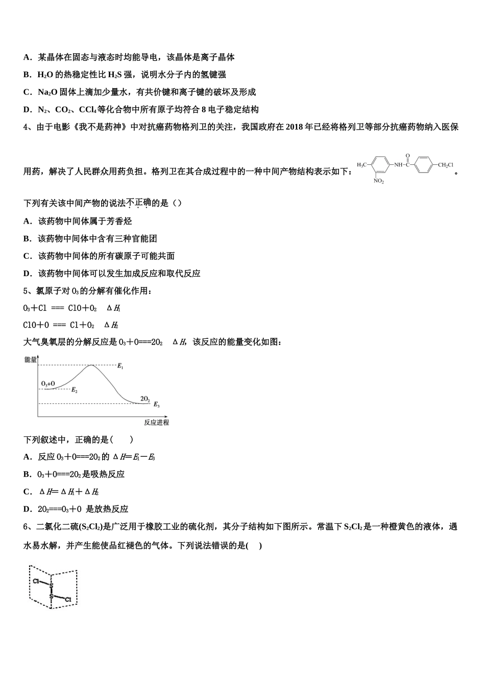 2023届江西省新余市化学高二第二学期期末达标检测试题（含解析）.doc_第2页