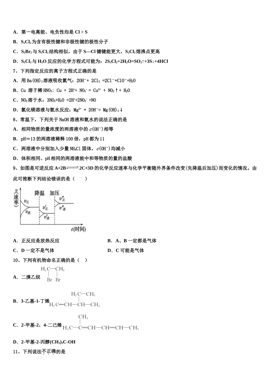 2023届江西省新余市化学高二第二学期期末达标检测试题（含解析）.doc_第3页