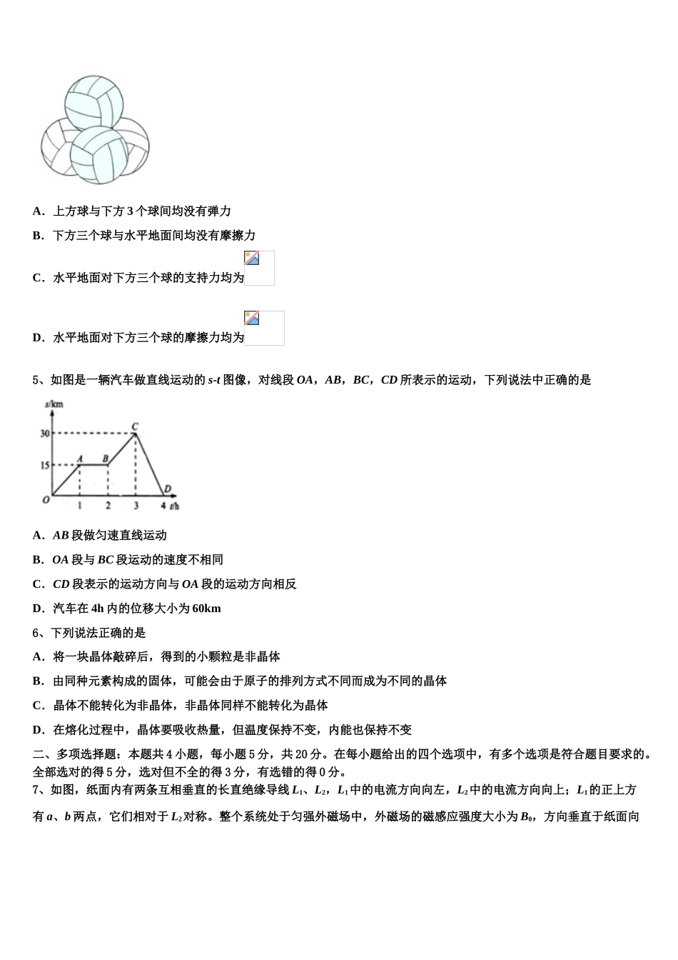 2023届江苏省淮安市钦工中学物理高二第二学期期末考试模拟试题（含解析）.doc_第2页
