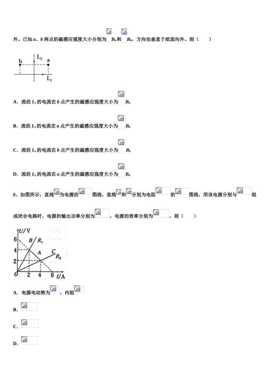 2023届江苏省淮安市钦工中学物理高二第二学期期末考试模拟试题（含解析）.doc_第3页