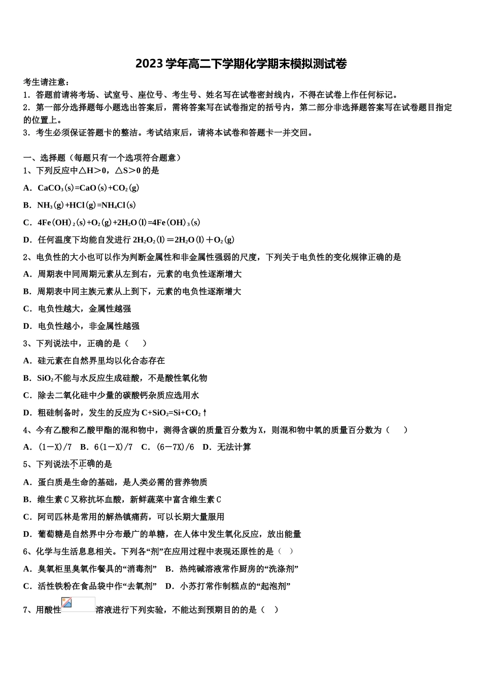 2023届江苏省射阳县第二中学化学高二第二学期期末经典模拟试题（含解析）.doc_第1页