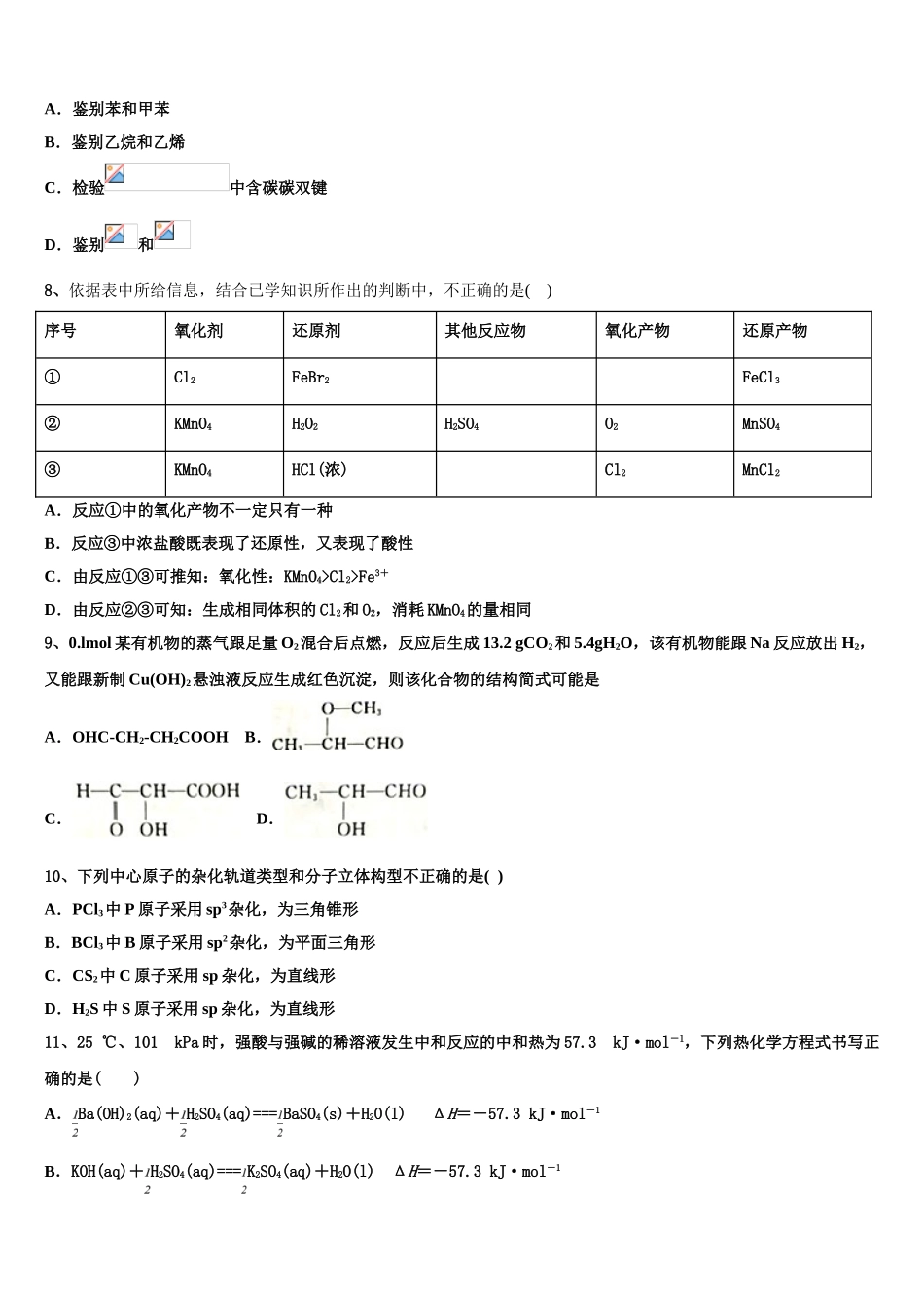 2023届江苏省射阳县第二中学化学高二第二学期期末经典模拟试题（含解析）.doc_第2页