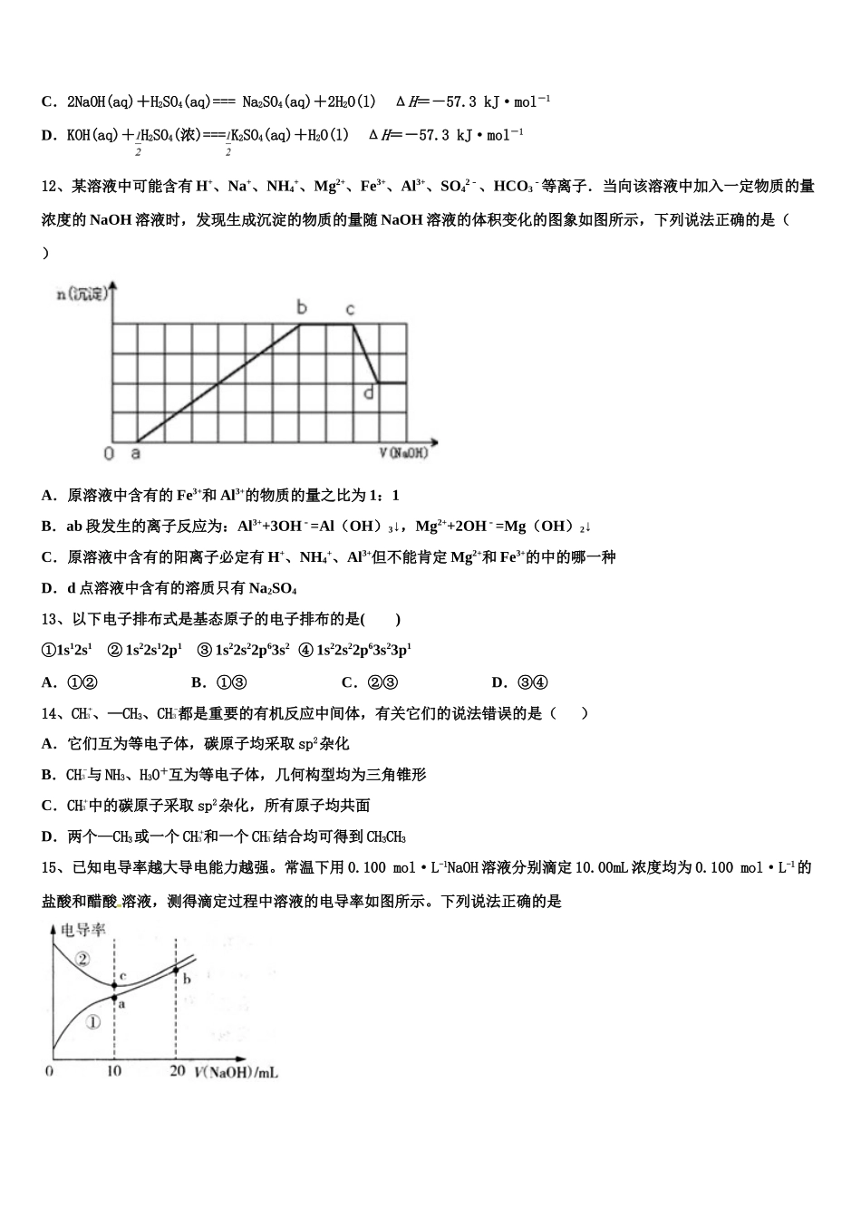 2023届江苏省射阳县第二中学化学高二第二学期期末经典模拟试题（含解析）.doc_第3页