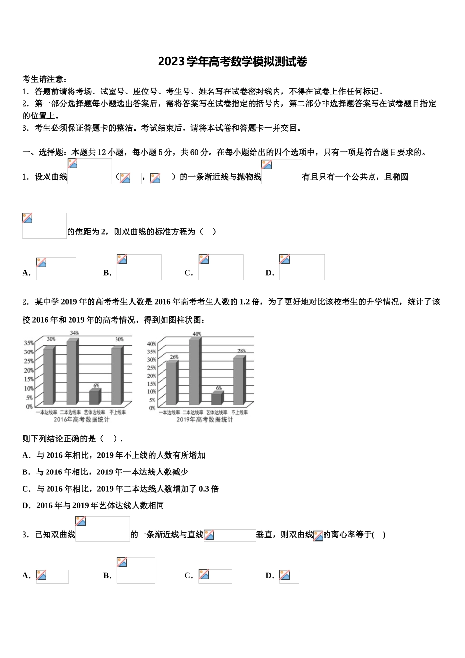 2023届江功省睢宁县第一中学高三下学期联合考试数学试题（含解析）.doc_第1页