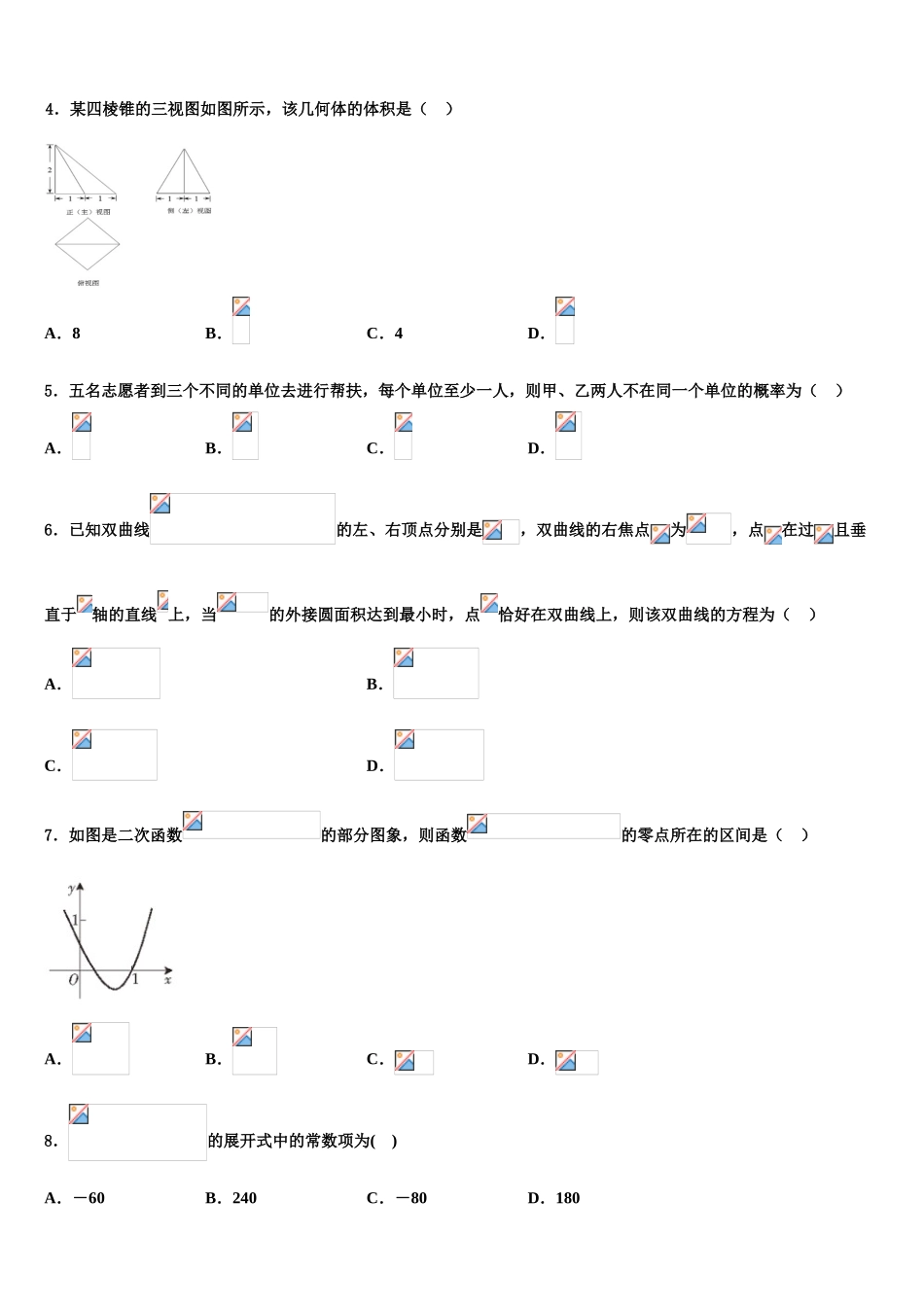 2023届江功省睢宁县第一中学高三下学期联合考试数学试题（含解析）.doc_第2页