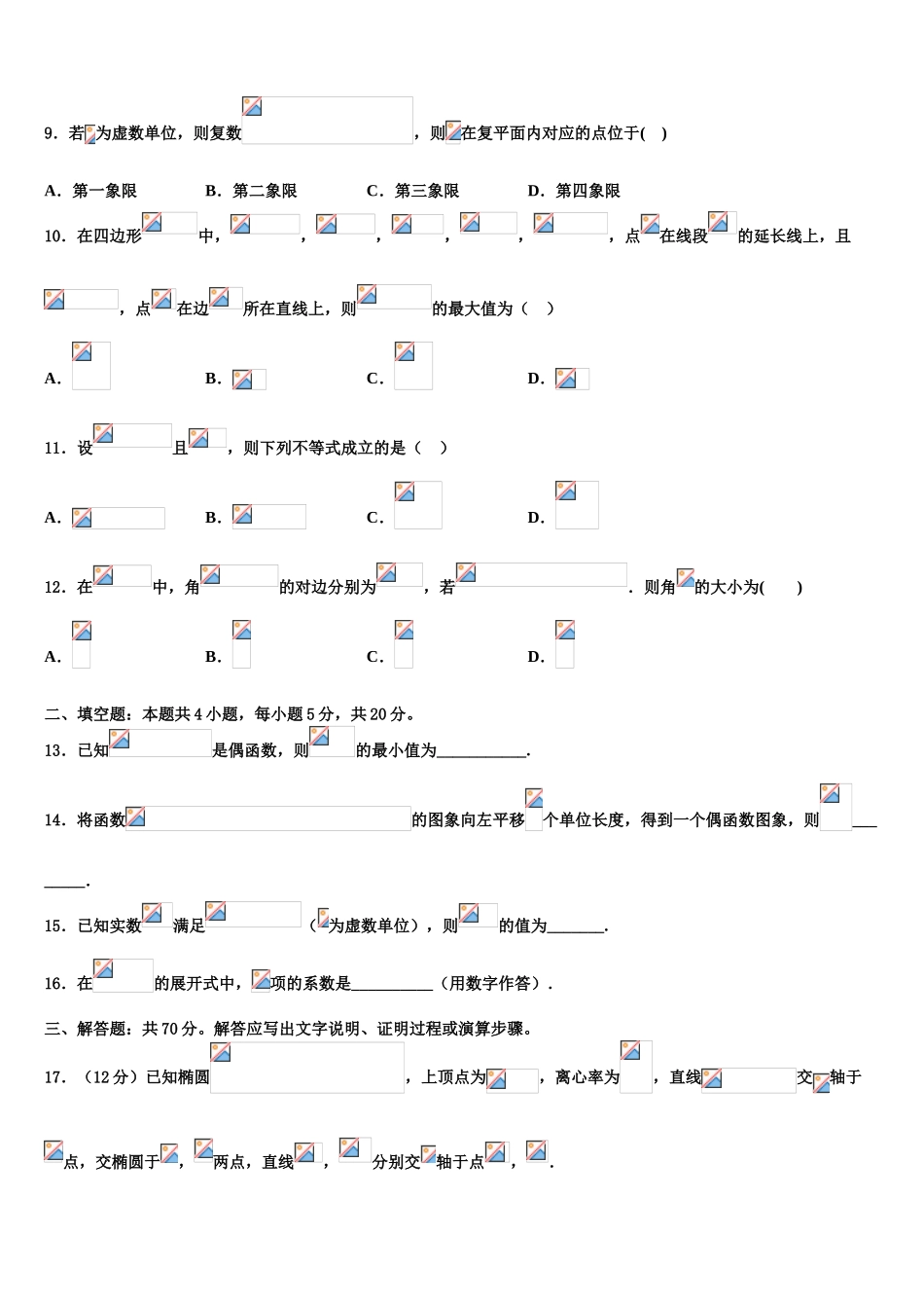 2023届江功省睢宁县第一中学高三下学期联合考试数学试题（含解析）.doc_第3页