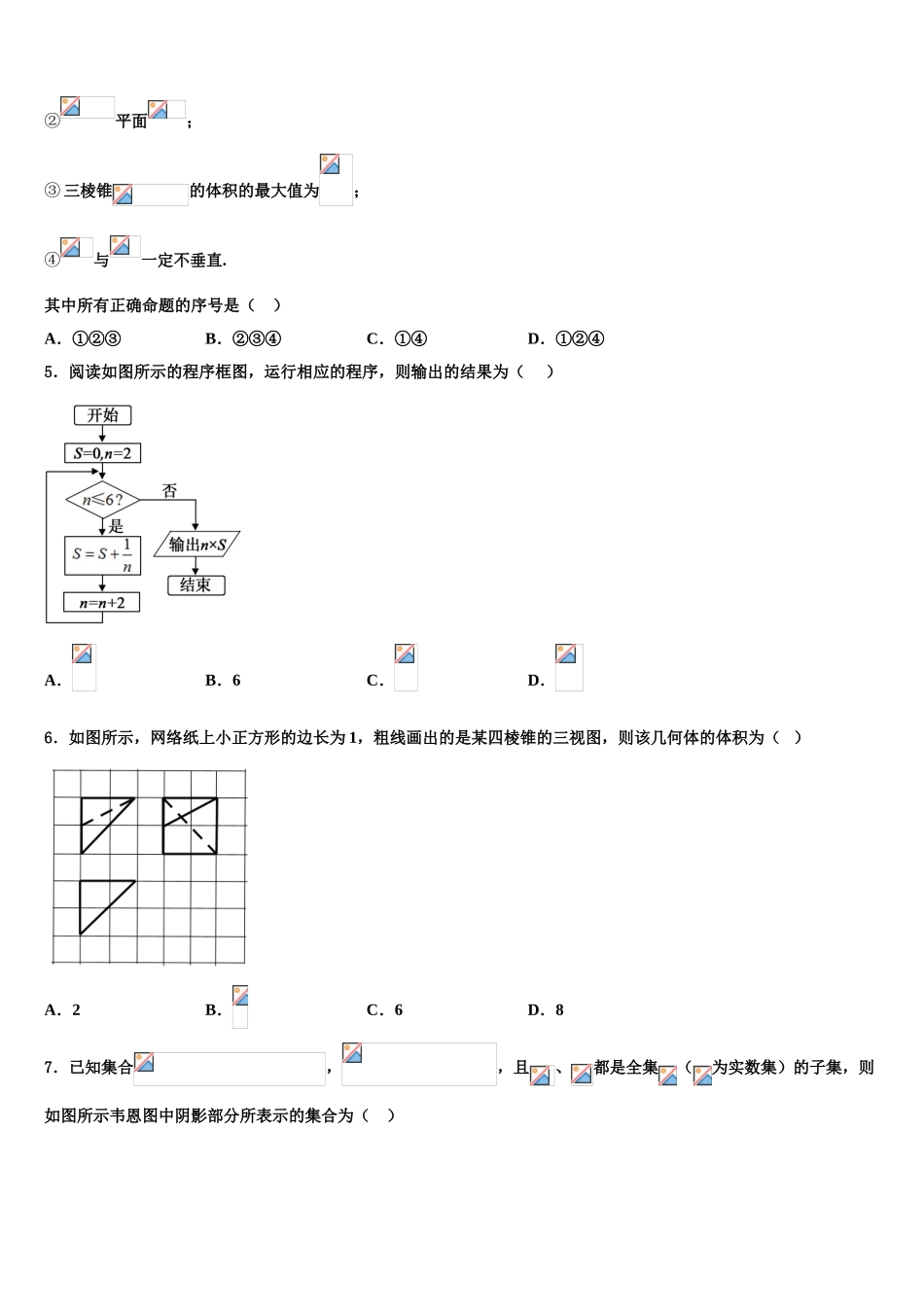 2023届江西南昌市八一中学高三下第一次测试数学试题（含解析）.doc_第2页