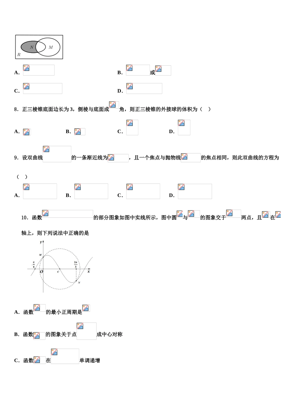 2023届江西南昌市八一中学高三下第一次测试数学试题（含解析）.doc_第3页