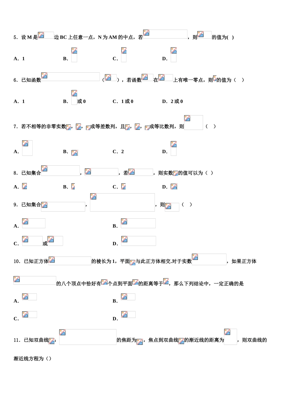 2023届江西省新余市第四中学高三最后一模数学试题（含解析）.doc_第2页