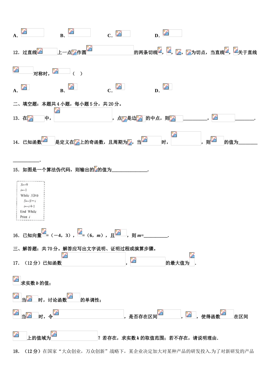 2023届江西省新余市第四中学高三最后一模数学试题（含解析）.doc_第3页