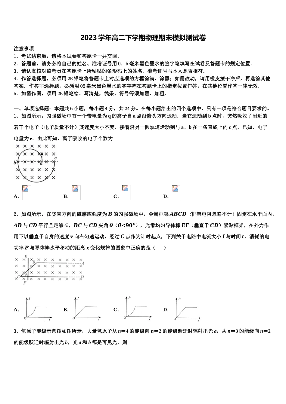 2023届江西省新余市分宜中学物理高二下期末复习检测试题（含解析）.doc_第1页