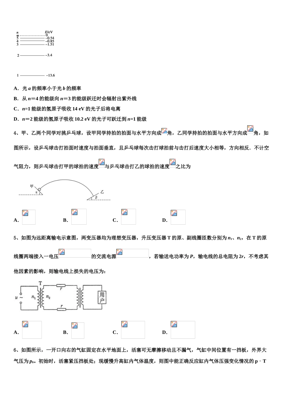 2023届江西省新余市分宜中学物理高二下期末复习检测试题（含解析）.doc_第2页