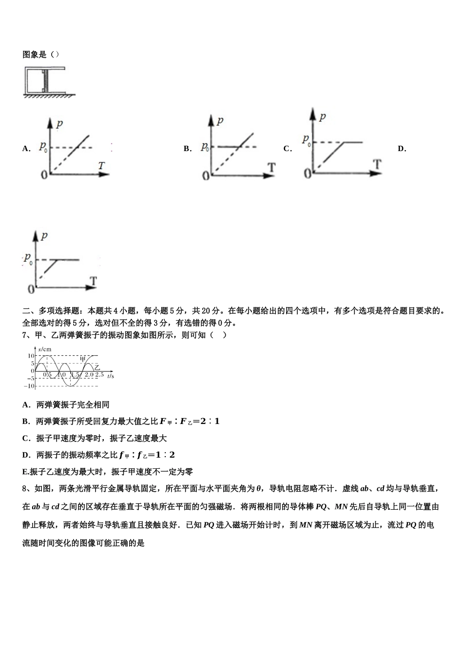 2023届江西省新余市分宜中学物理高二下期末复习检测试题（含解析）.doc_第3页